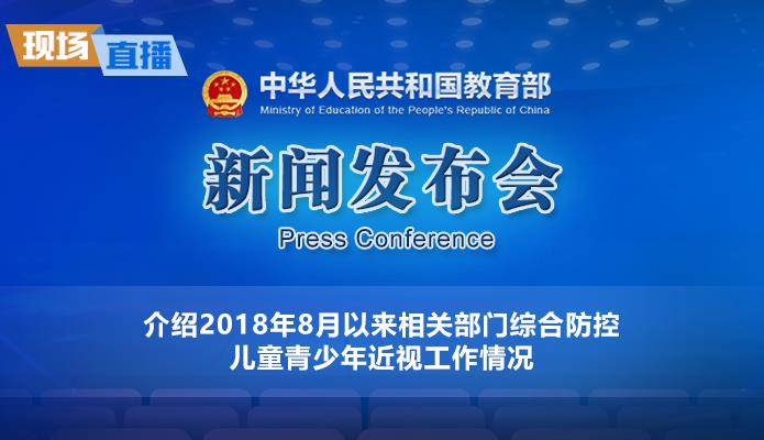 教育相关部门综合防控儿童青少年近视工作情况