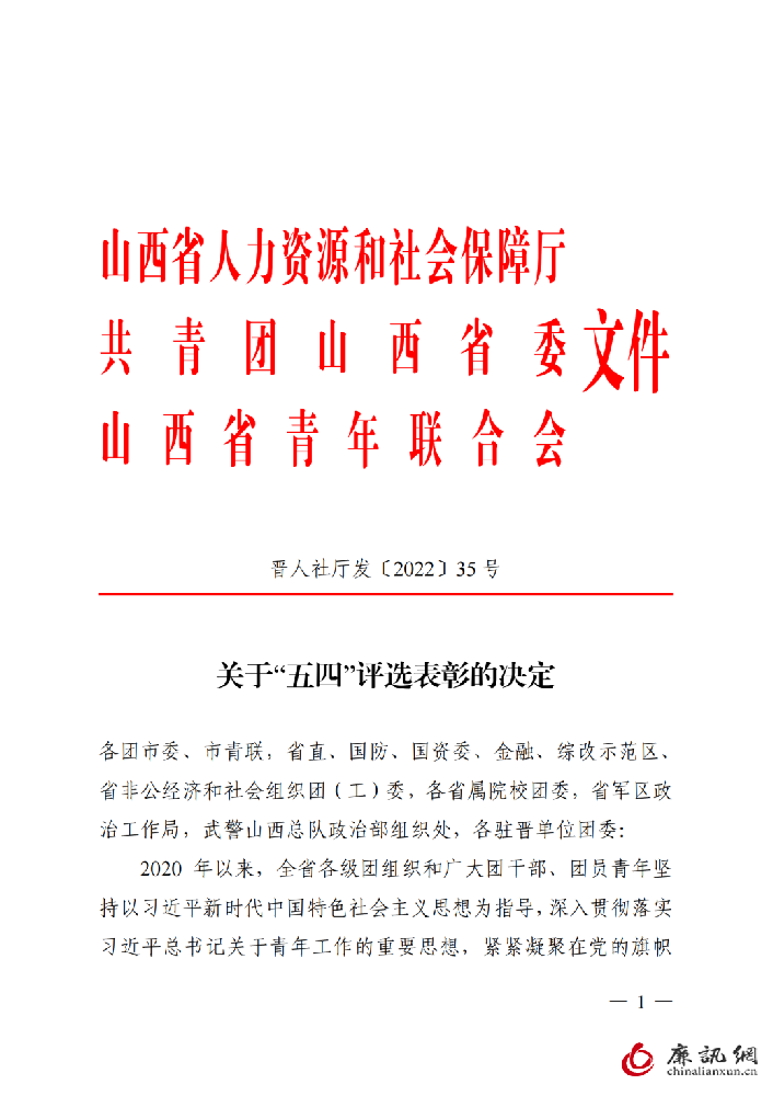 山西省“五四”评选表彰，石楼县这些集体和个人榜上有名！