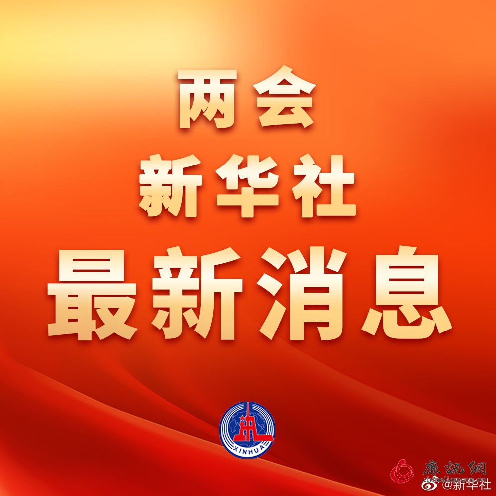 习近平看望全国政协委员